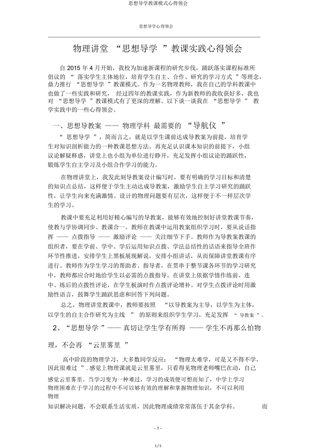 思维导学教学模式心得体会