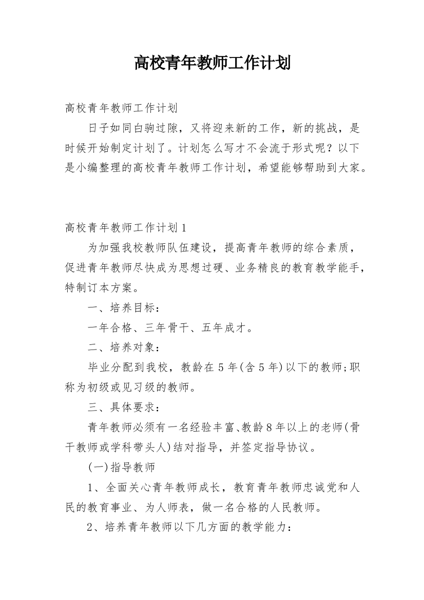 高校青年教师工作计划_1