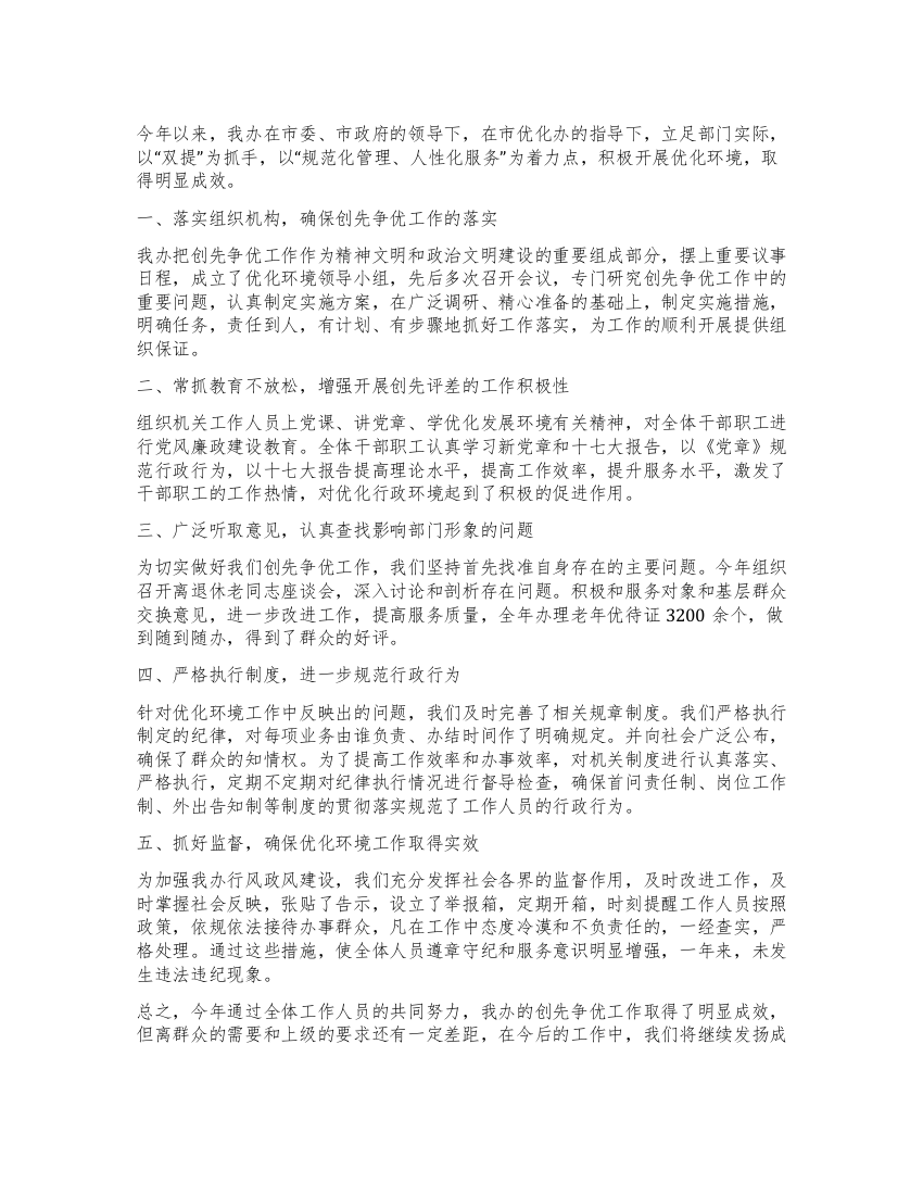 老龄办创先争优活动工作小结