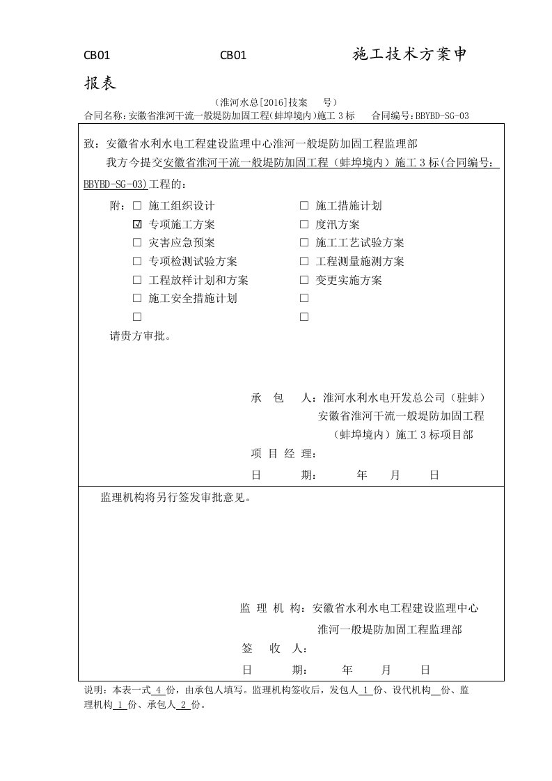 泥结碎石路面专项施工方案