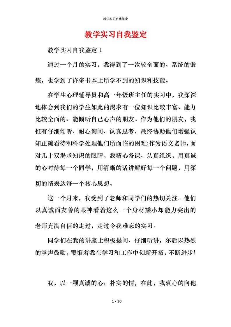 教学实习自我鉴定