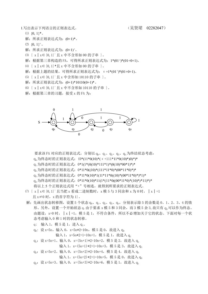 形式语言与自动机理论-蒋宗礼-第四章参考答案