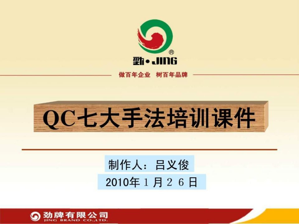 QC七大手法培训课件