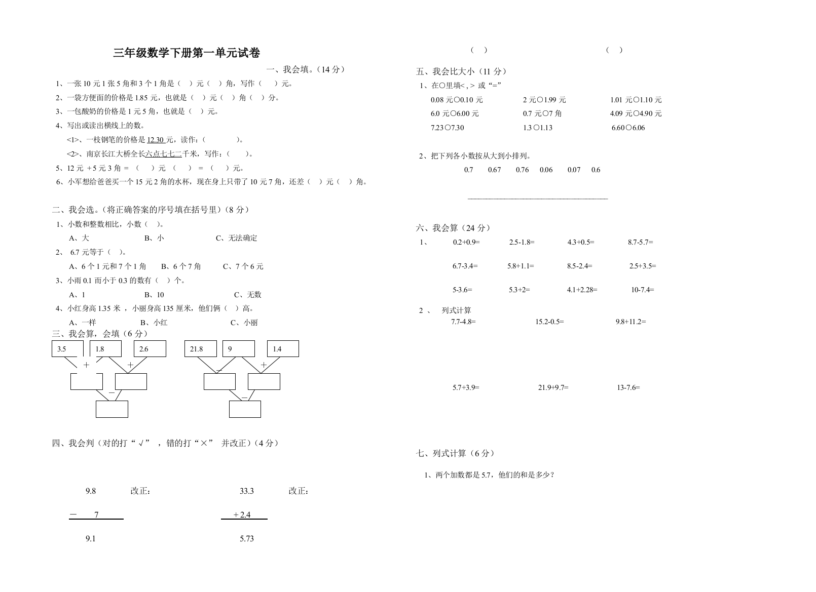 三年级数学下册第一单元试卷