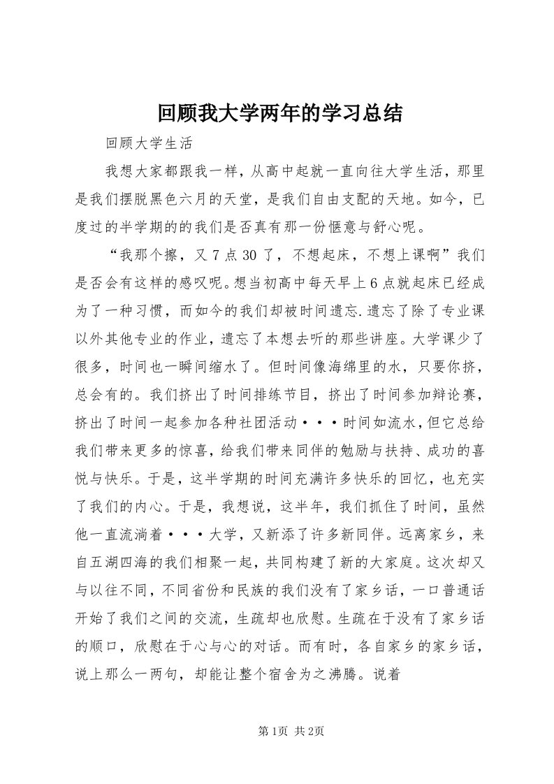 3回顾我大学两年的学习总结