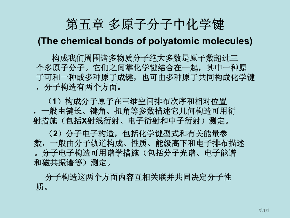 结构化学专业知识讲座公开课获奖课件