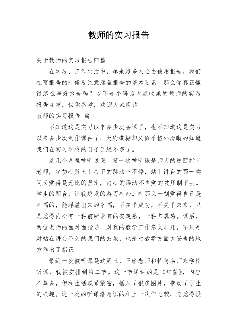 教师的实习报告_82