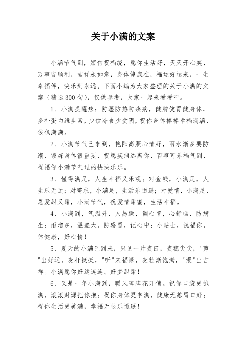 关于小满的文案