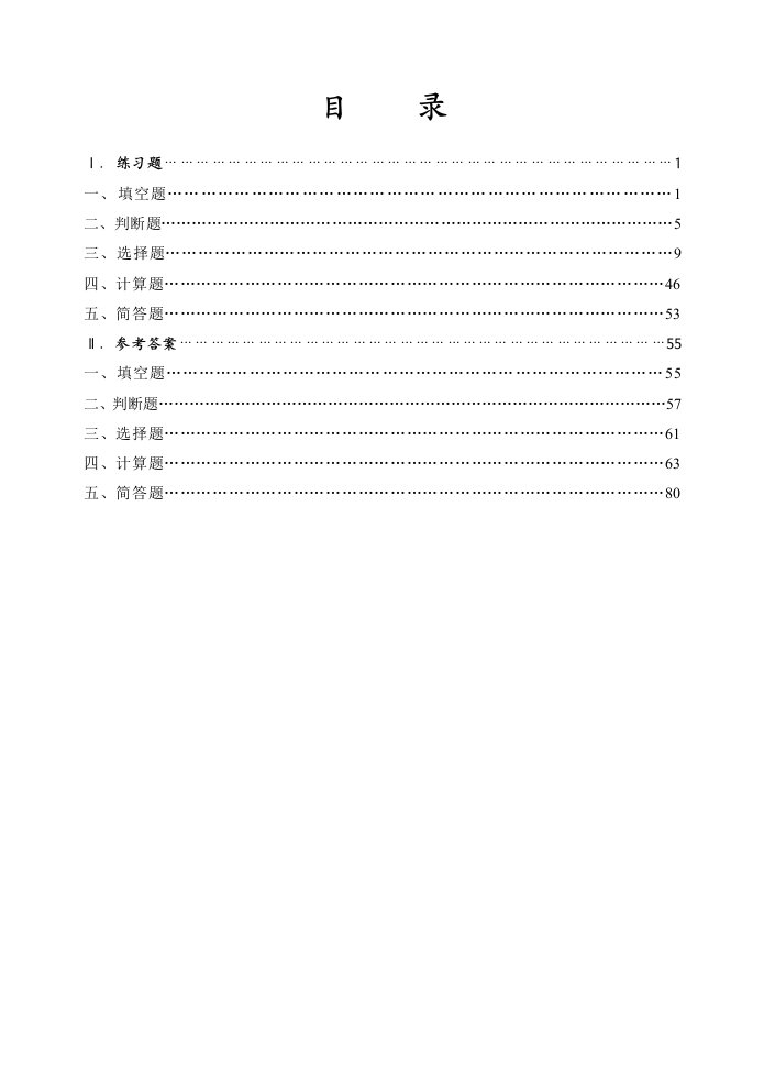 物理化学(下)试题库