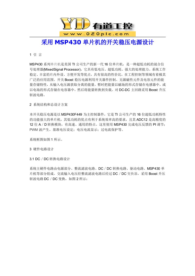 采用MSP430单片机的开关稳压电源设计