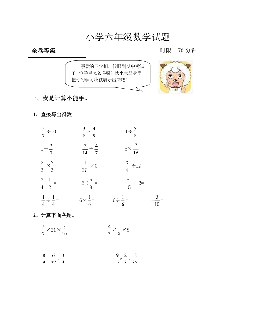 苏教版六年级数学上册期中复习资料