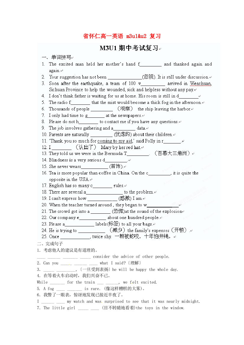 （整理版高中英语）怀仁高一英语m3u1&u2复习