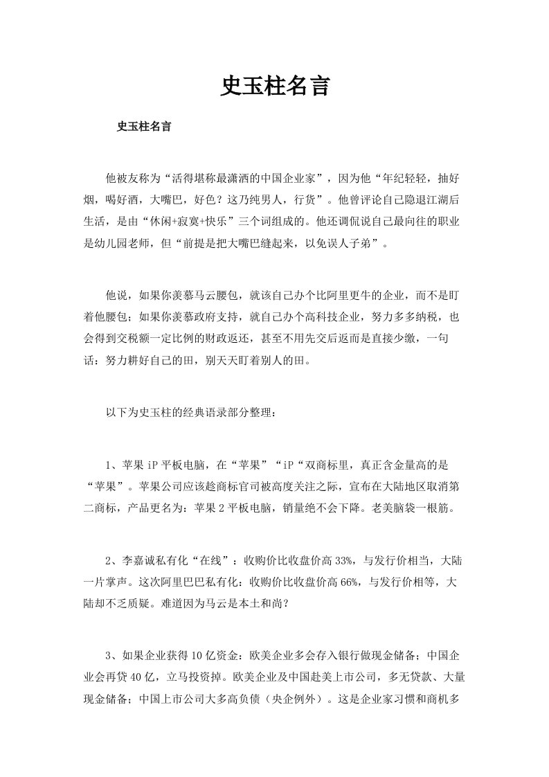 史玉柱名言