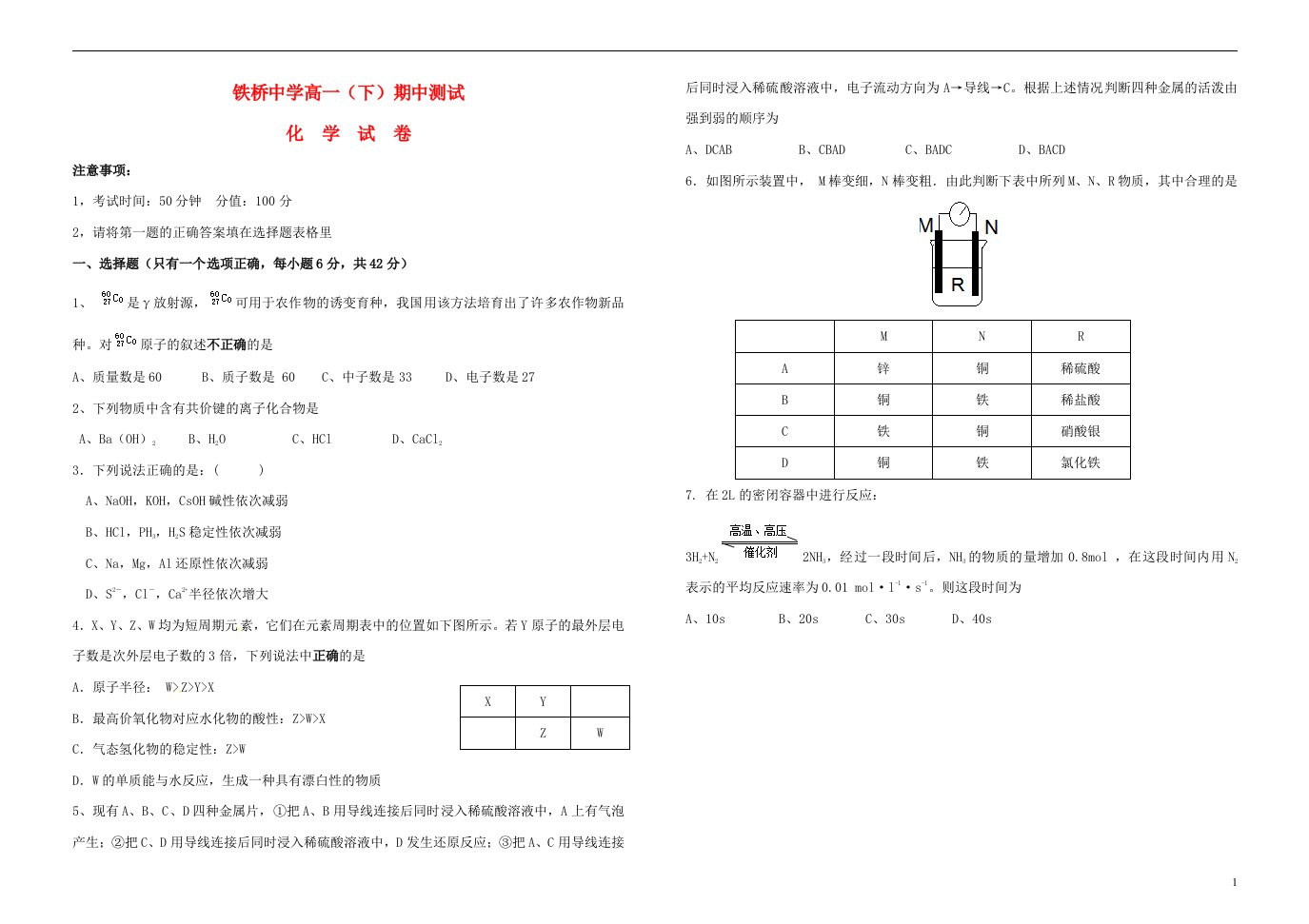 重庆市开县铁桥中学高一化学下学期期中试题（无答案）