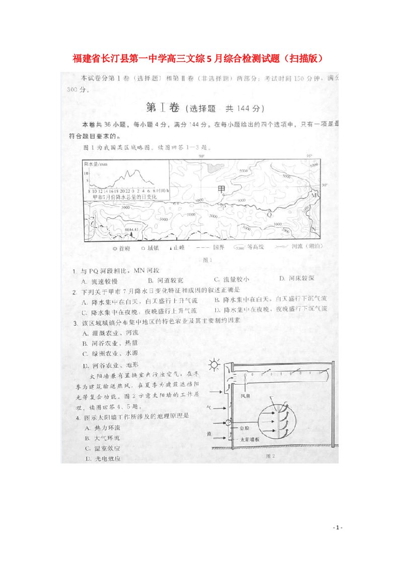 福建省长汀县第一中学高三文综5月综合检测试题（扫描版）