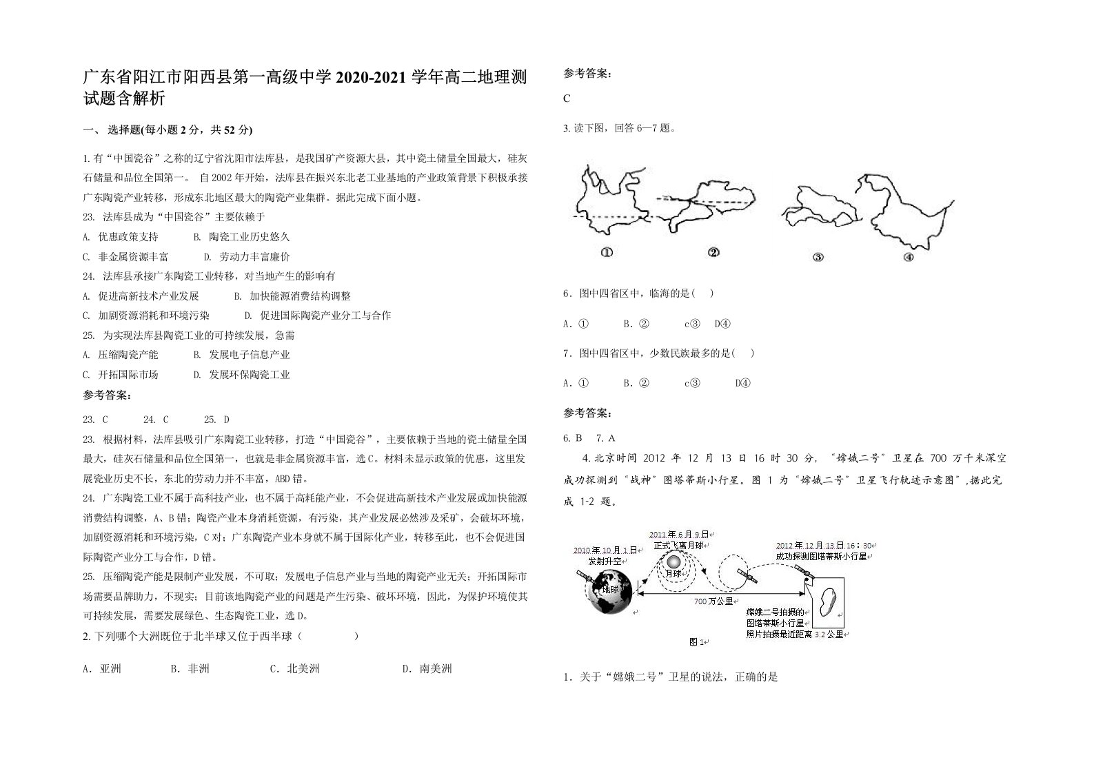 广东省阳江市阳西县第一高级中学2020-2021学年高二地理测试题含解析