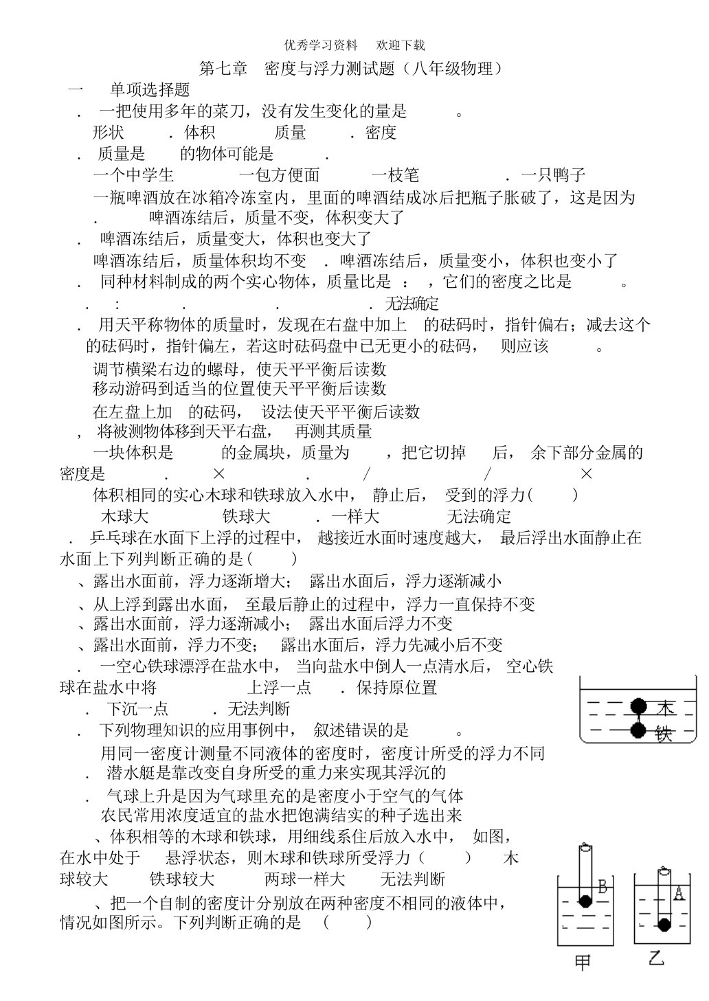 八年级物理测试题第七章密度与浮力沪科版