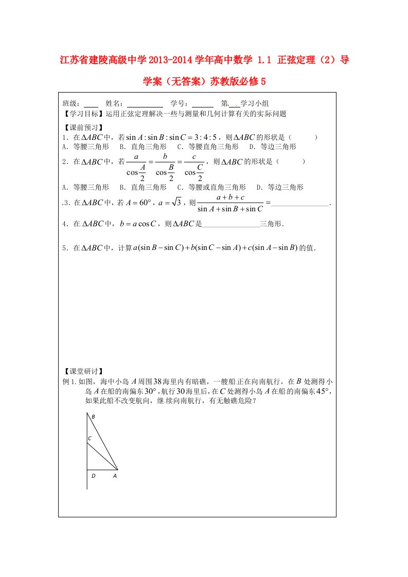 江苏省建陵高级中学2013-2014学年高中数学