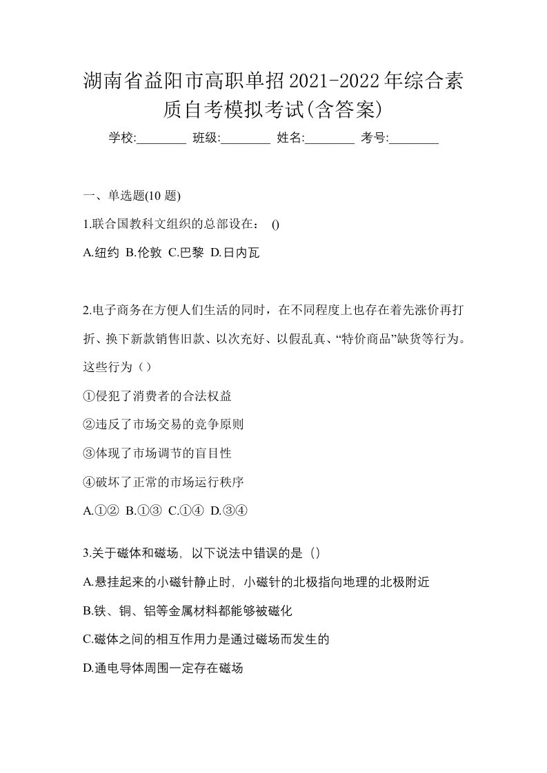 湖南省益阳市高职单招2021-2022年综合素质自考模拟考试含答案