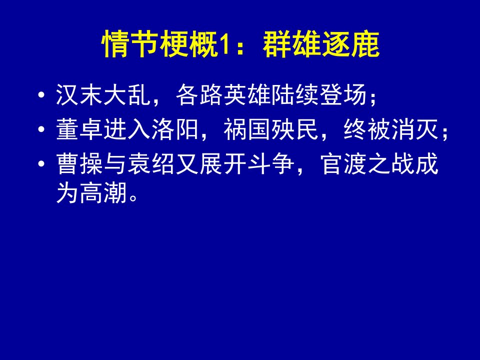 三国演义之主要人物剖析