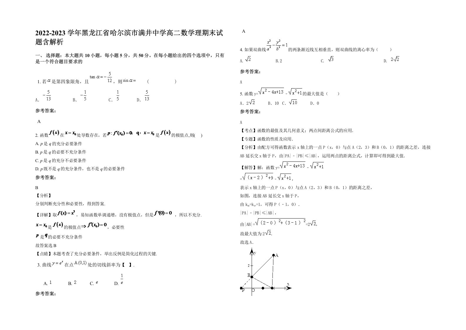 2022-2023学年黑龙江省哈尔滨市满井中学高二数学理期末试题含解析