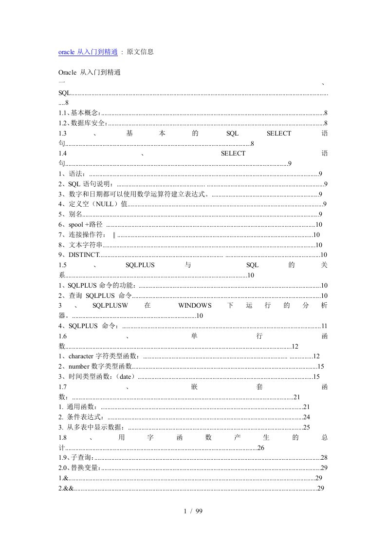 oracle从入门到精通