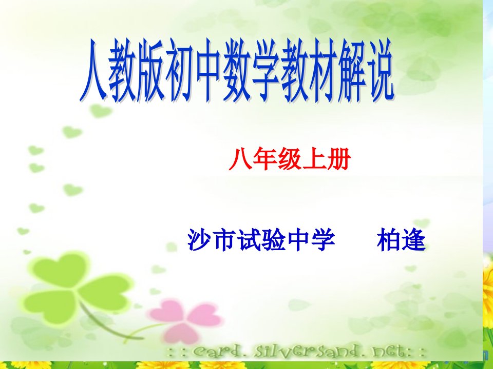 人教版八年级上册数学说教材PPT省公开课获奖课件说课比赛一等奖课件