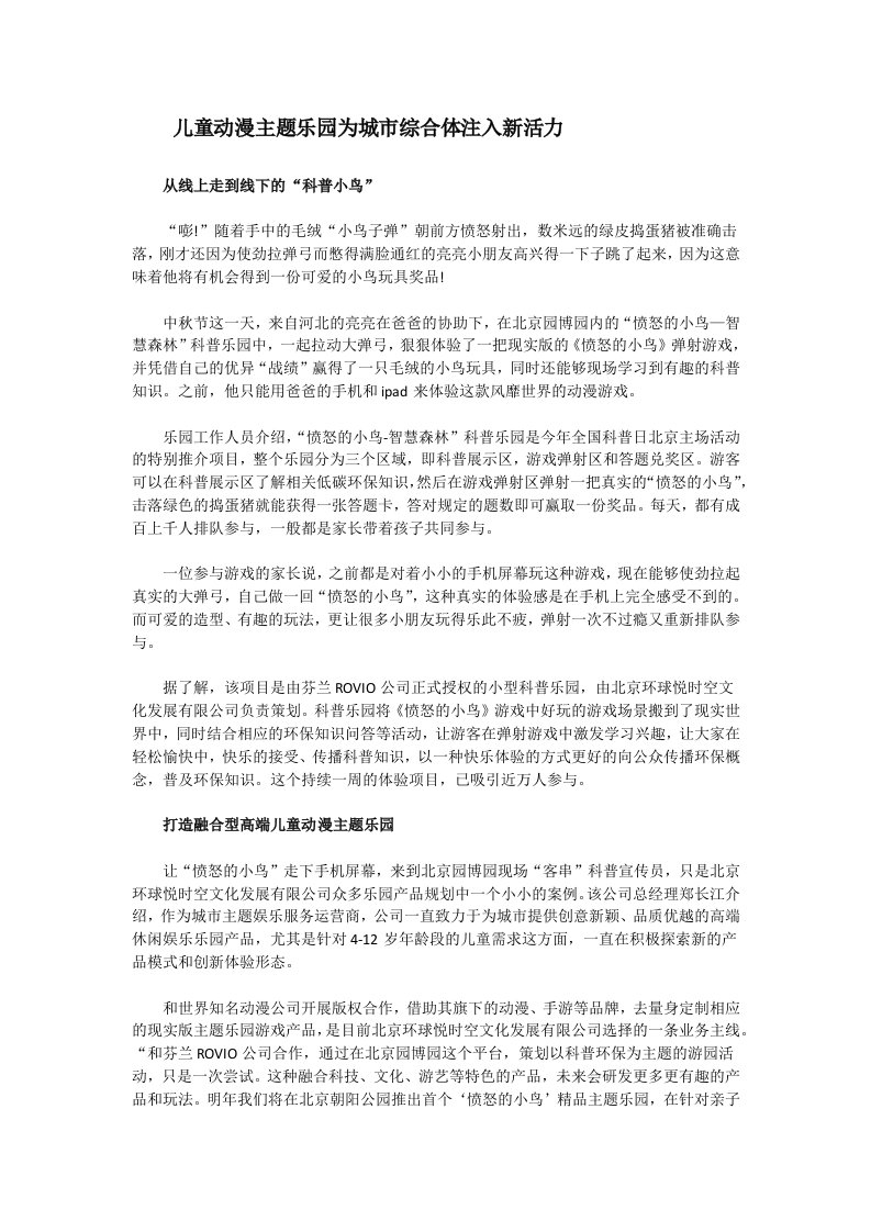 儿童动漫主题乐园为城市综合体注入新活力