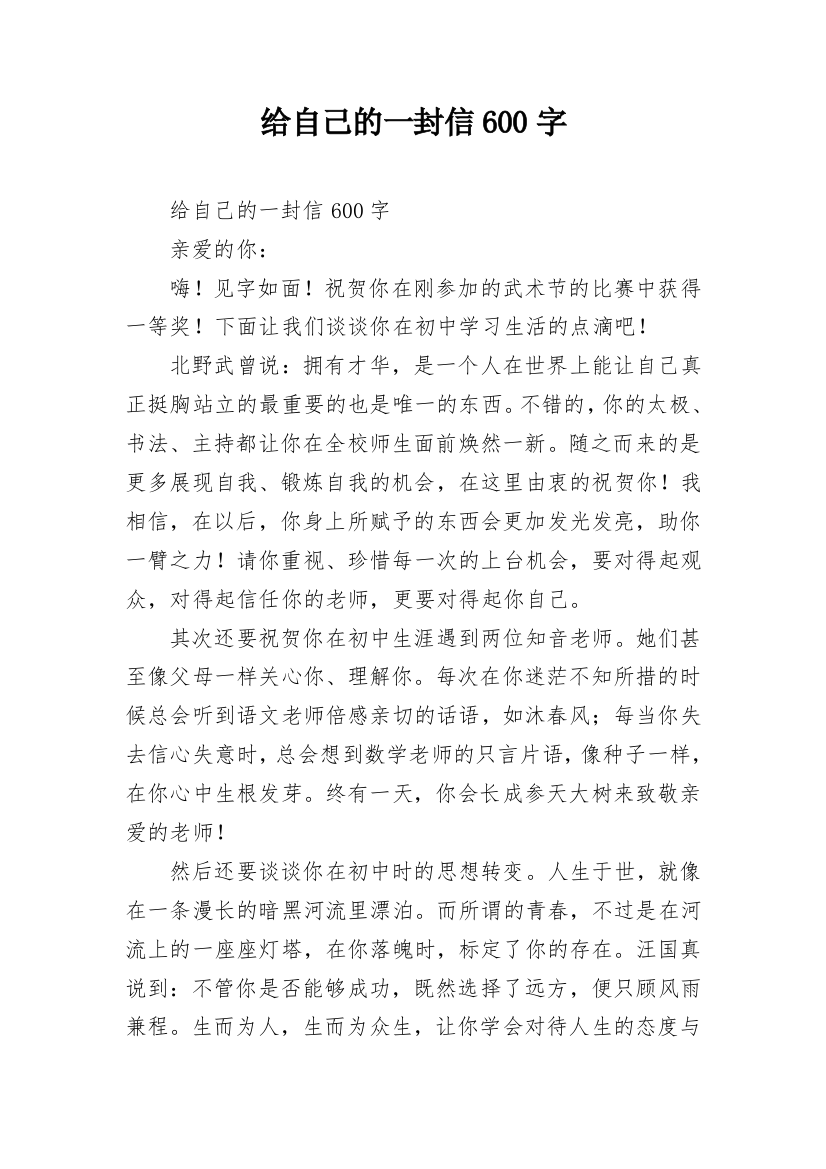 给自己的一封信600字_3