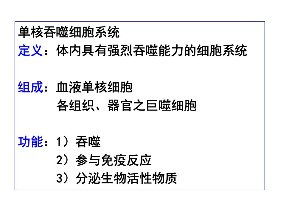 组织学部分名词解释