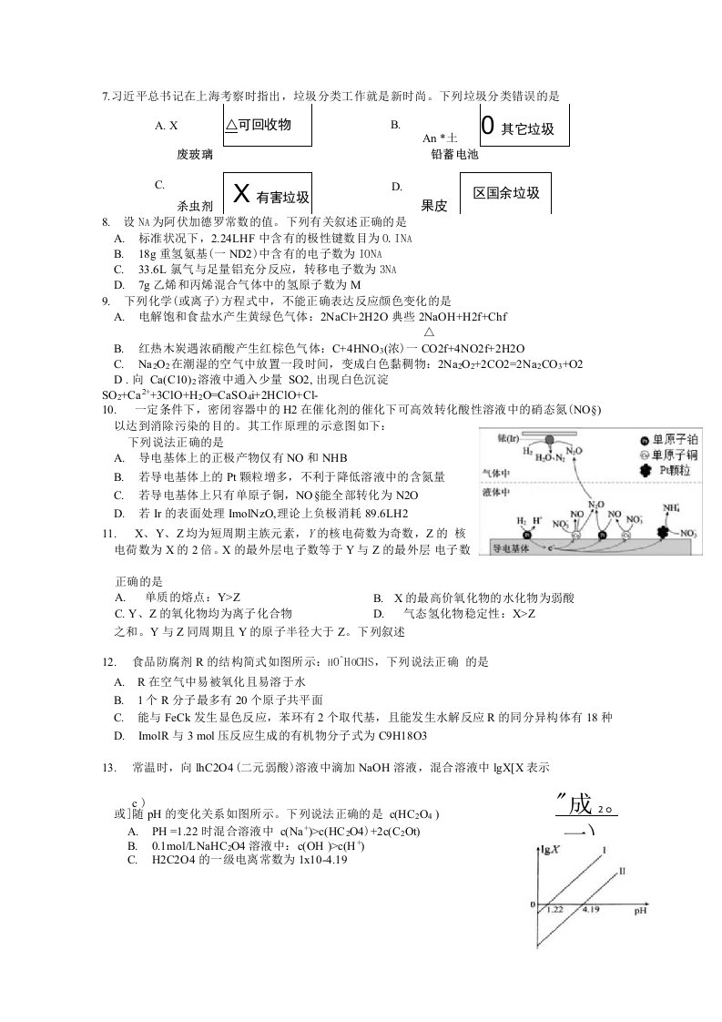 江西省南昌市第二中学2020届高三下学期校测7月理科综合化学试题含答案