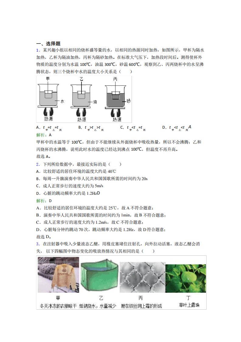 江苏丹阳中学人教版初中物理八年级上册第三章综合经典练习题(含精品