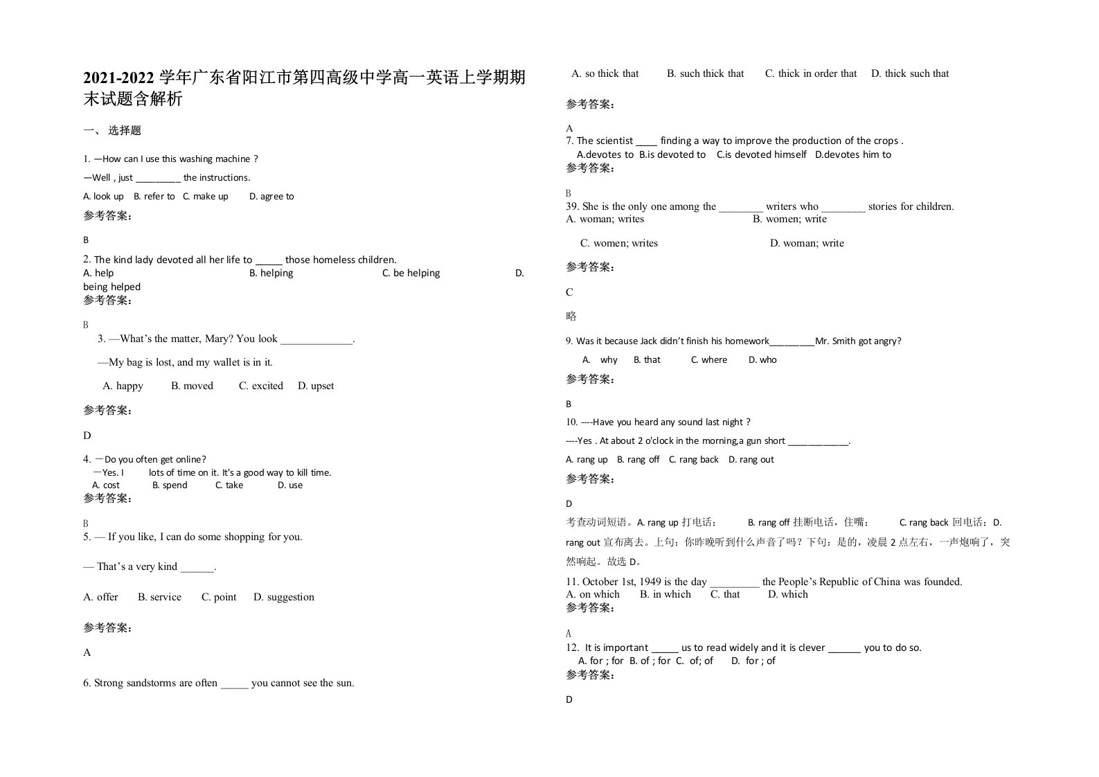 2021-2022学年广东省阳江市第四高级中学高一英语上学期期末试题含解析