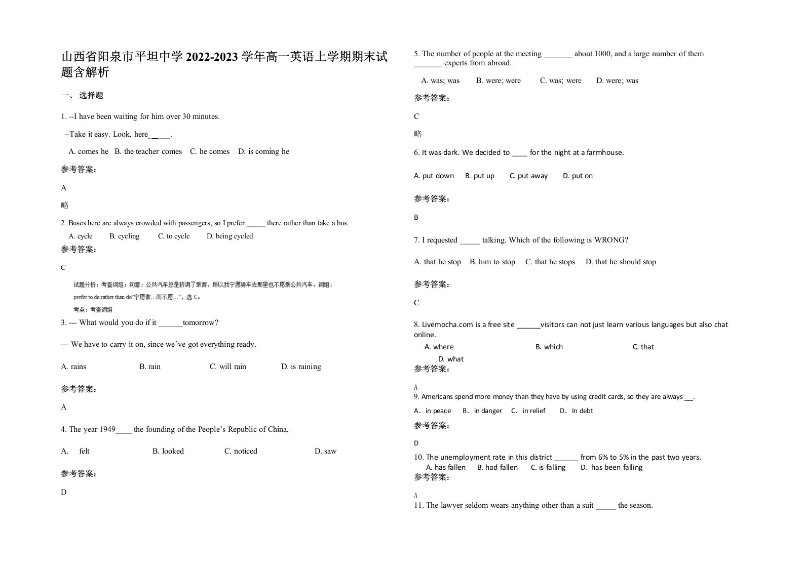 山西省阳泉市平坦中学2022-2023学年高一英语上学期期末试题含解析