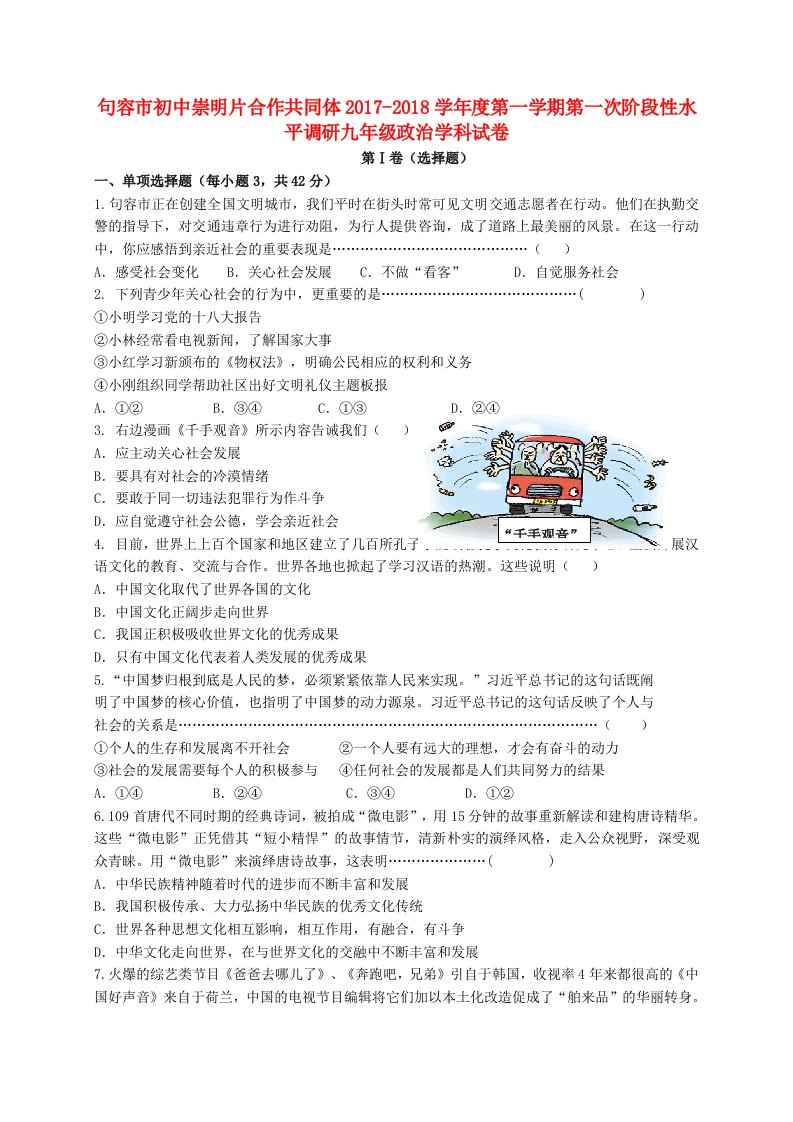 江苏输容市崇明片九年级政治上学期第一次月考试题