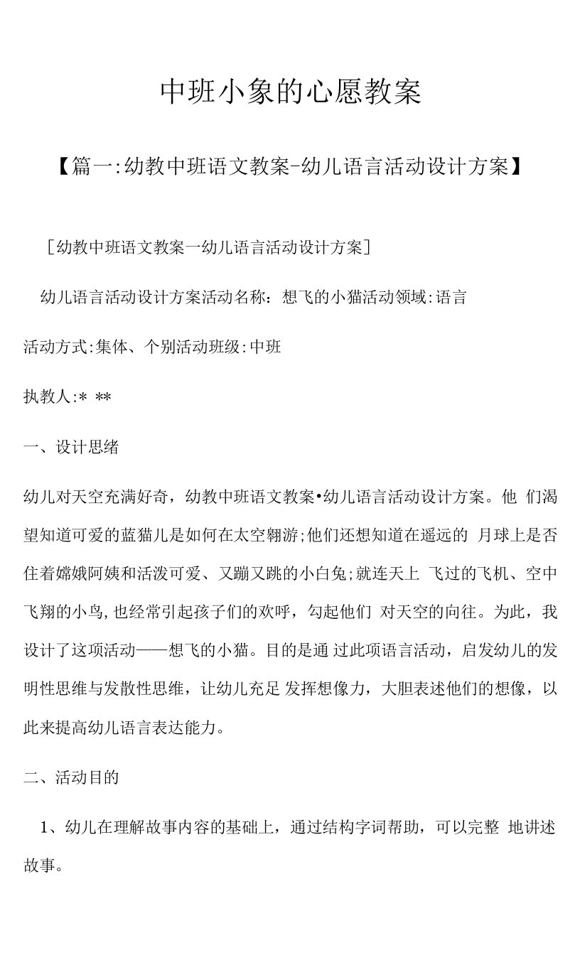 中班小象的心愿教案