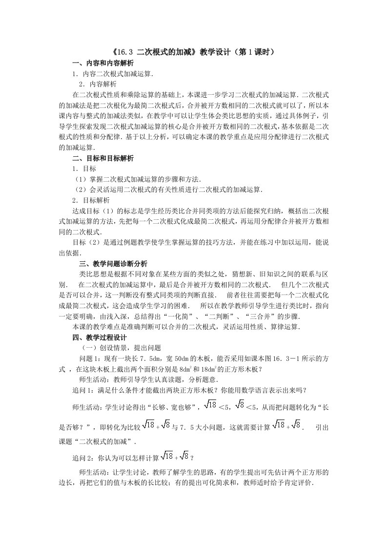 二次根式加减法教学设计