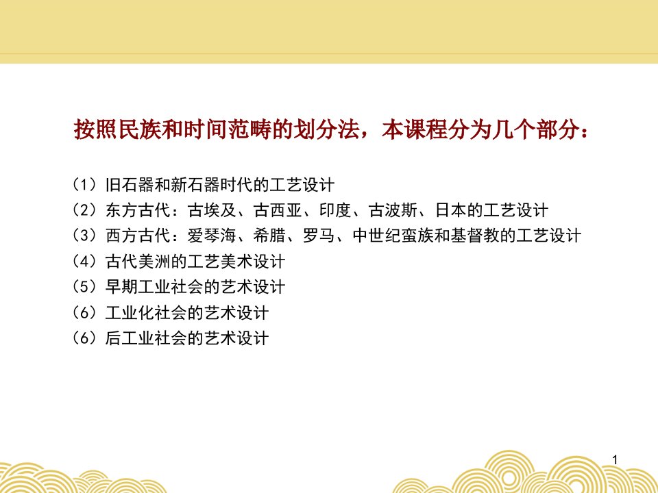 外国艺术设计史概论