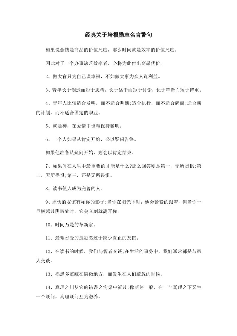 经典关于培根励志名言警句