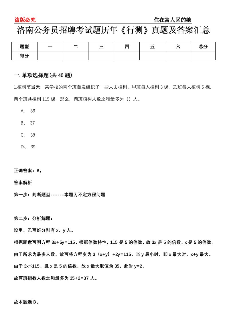 洛南公务员招聘考试题历年《行测》真题及答案汇总第0114期