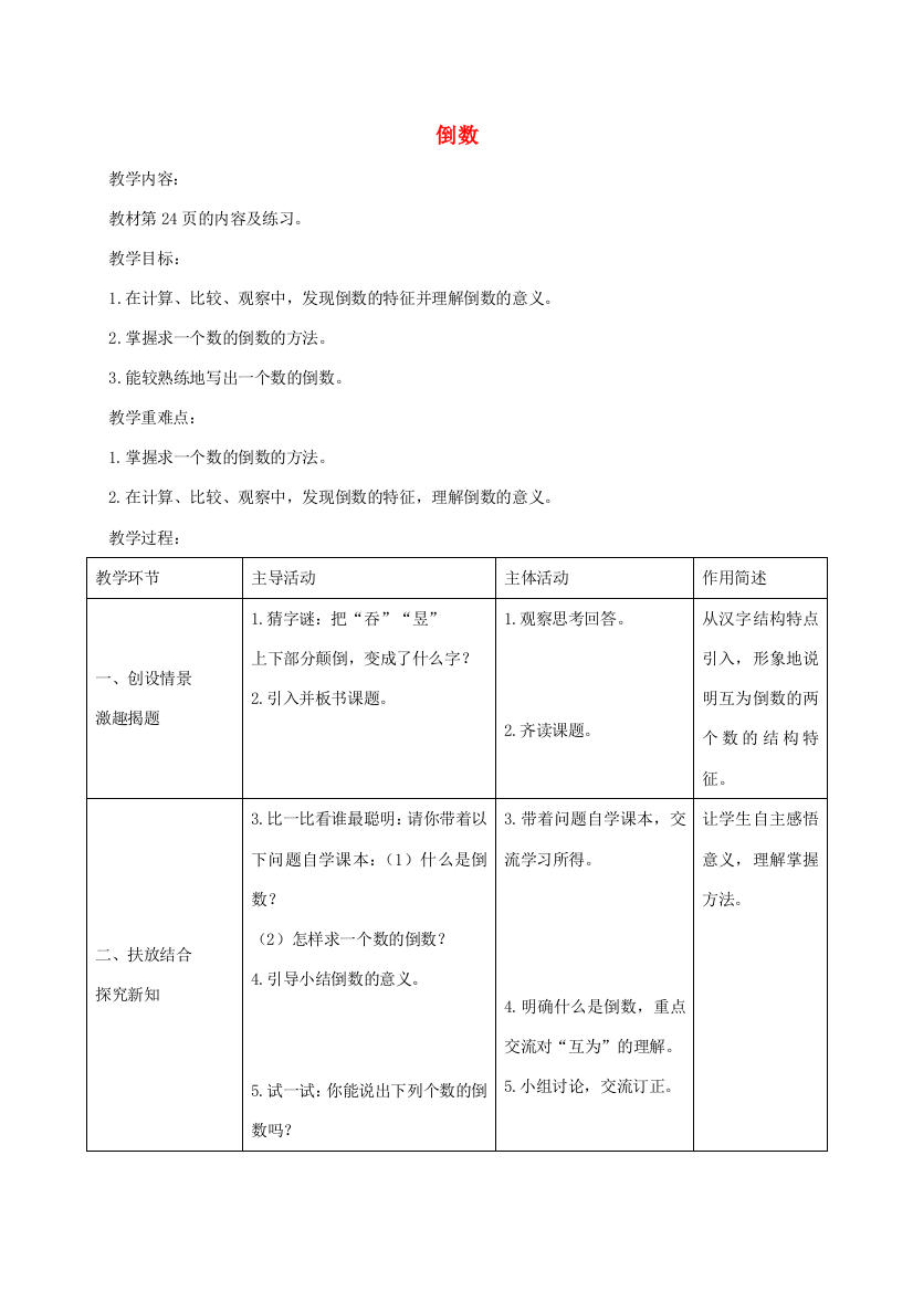 五年级数学下册