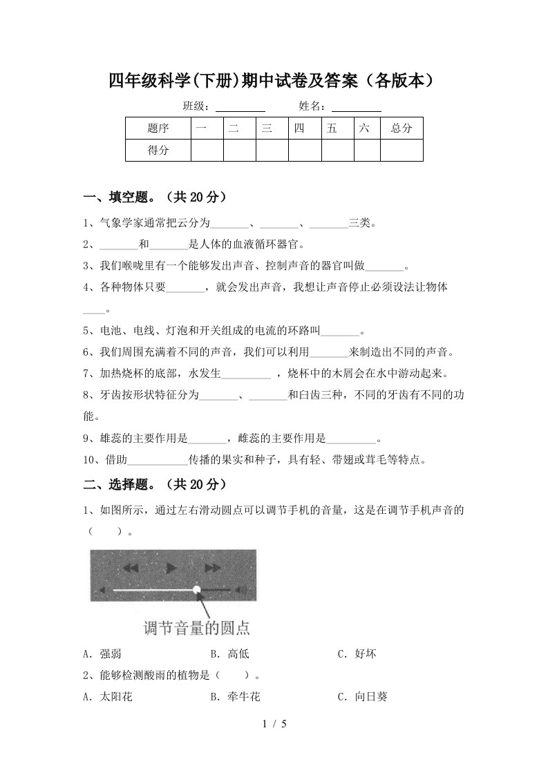 四年级科学下册期中试卷及答案各版本