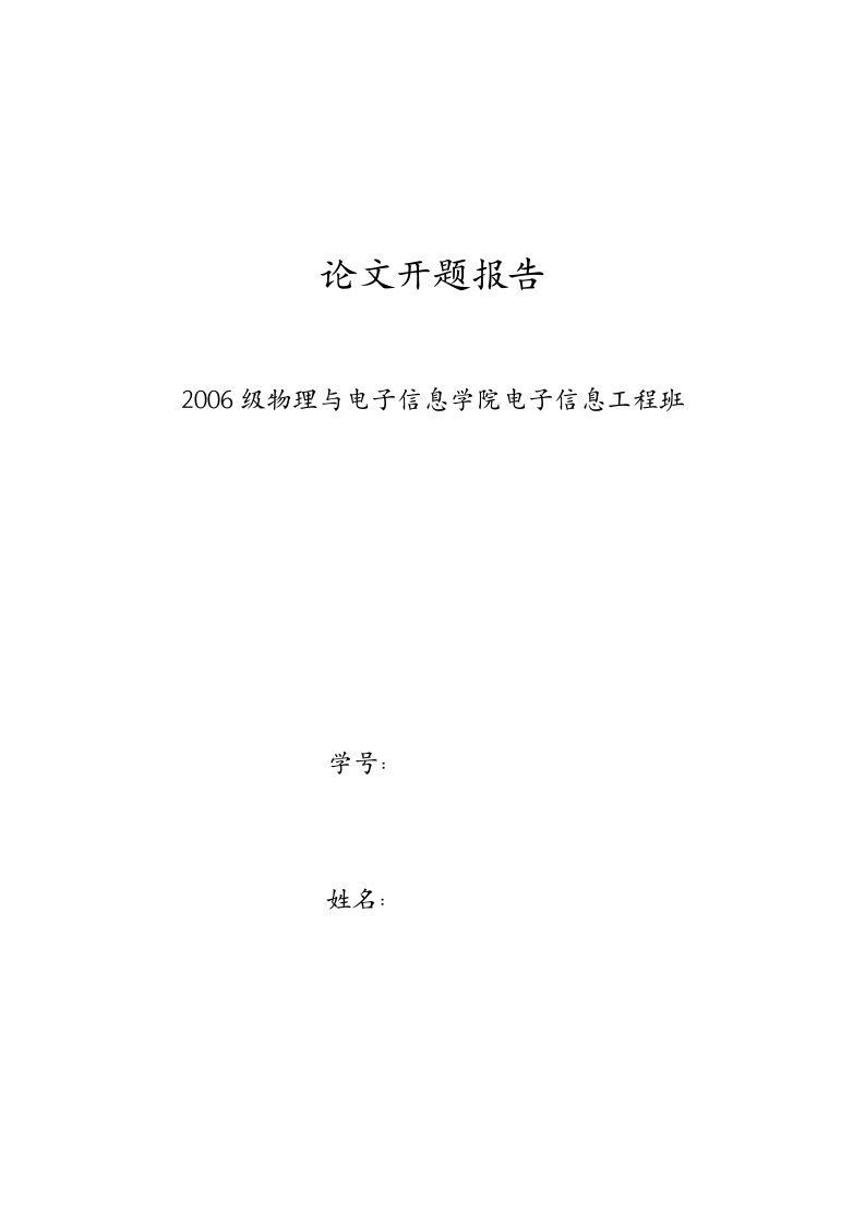 单片机的步进电机运行控制系统设计开题报告-开题报告