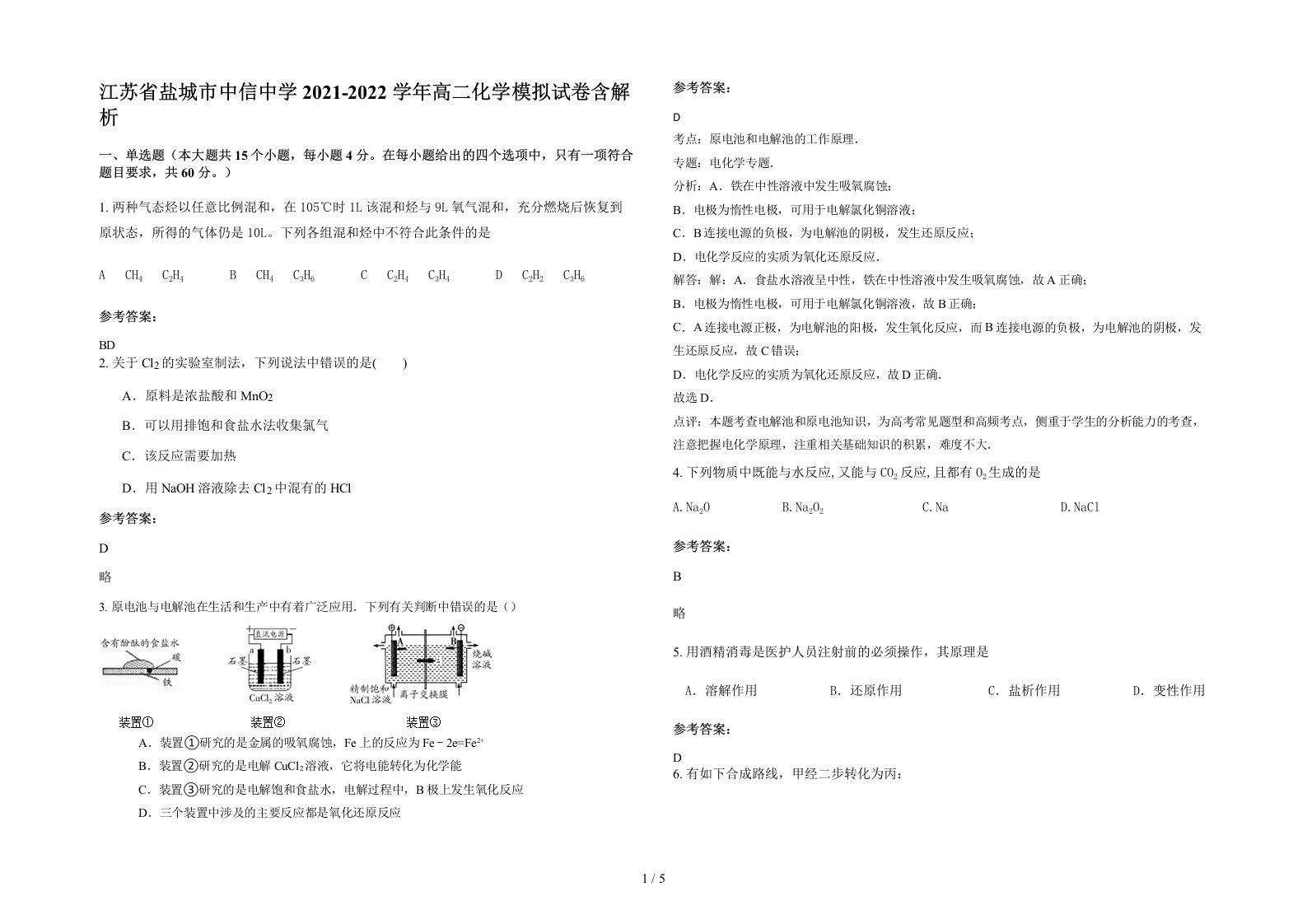 江苏省盐城市中信中学2021-2022学年高二化学模拟试卷含解析