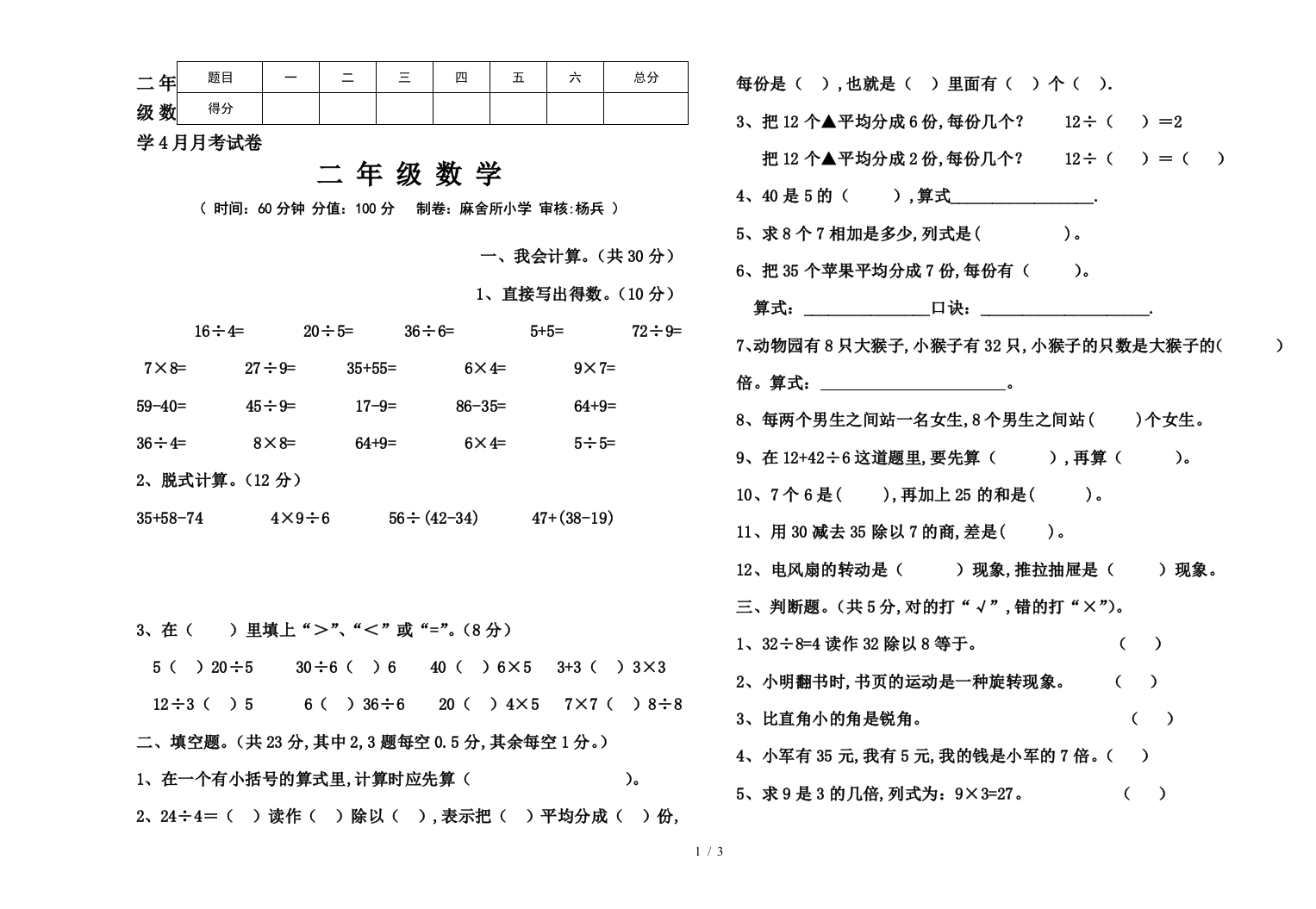 二年级数学4月月考试卷