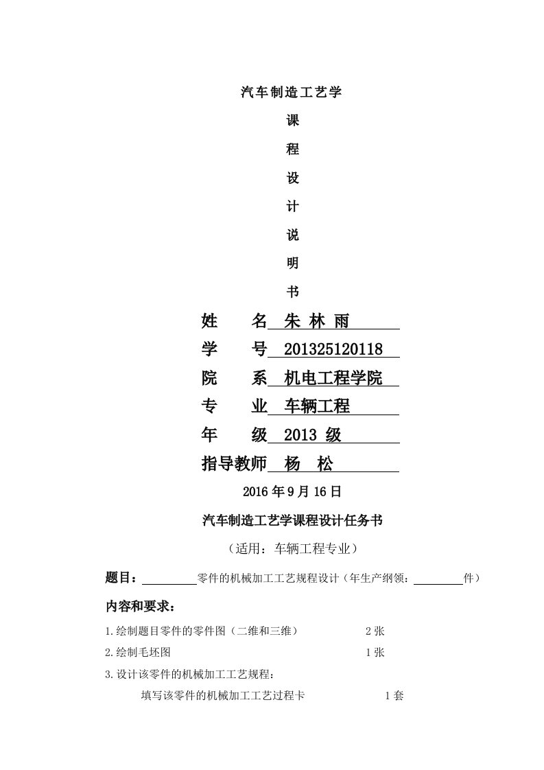 汽车制造工艺学课程设计说明书