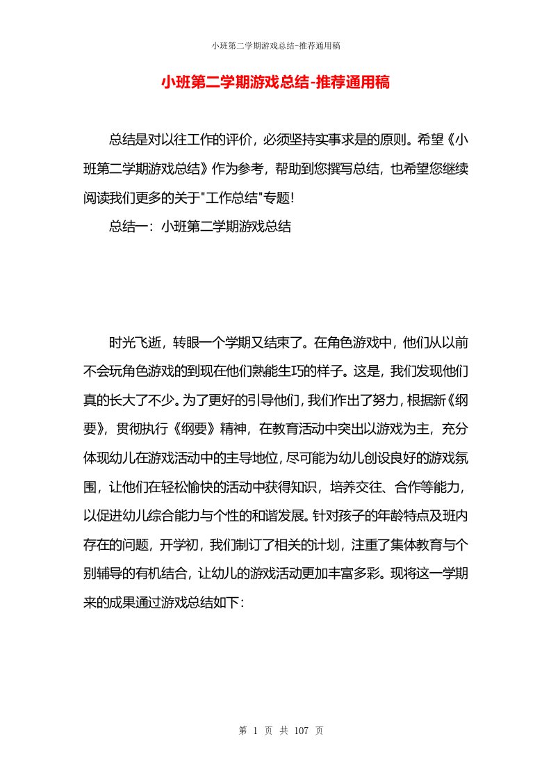 小班第二学期游戏总结