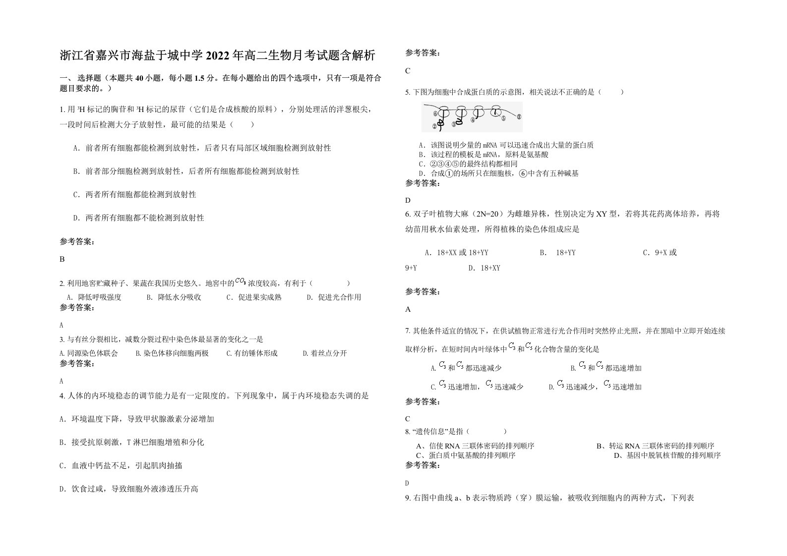 浙江省嘉兴市海盐于城中学2022年高二生物月考试题含解析