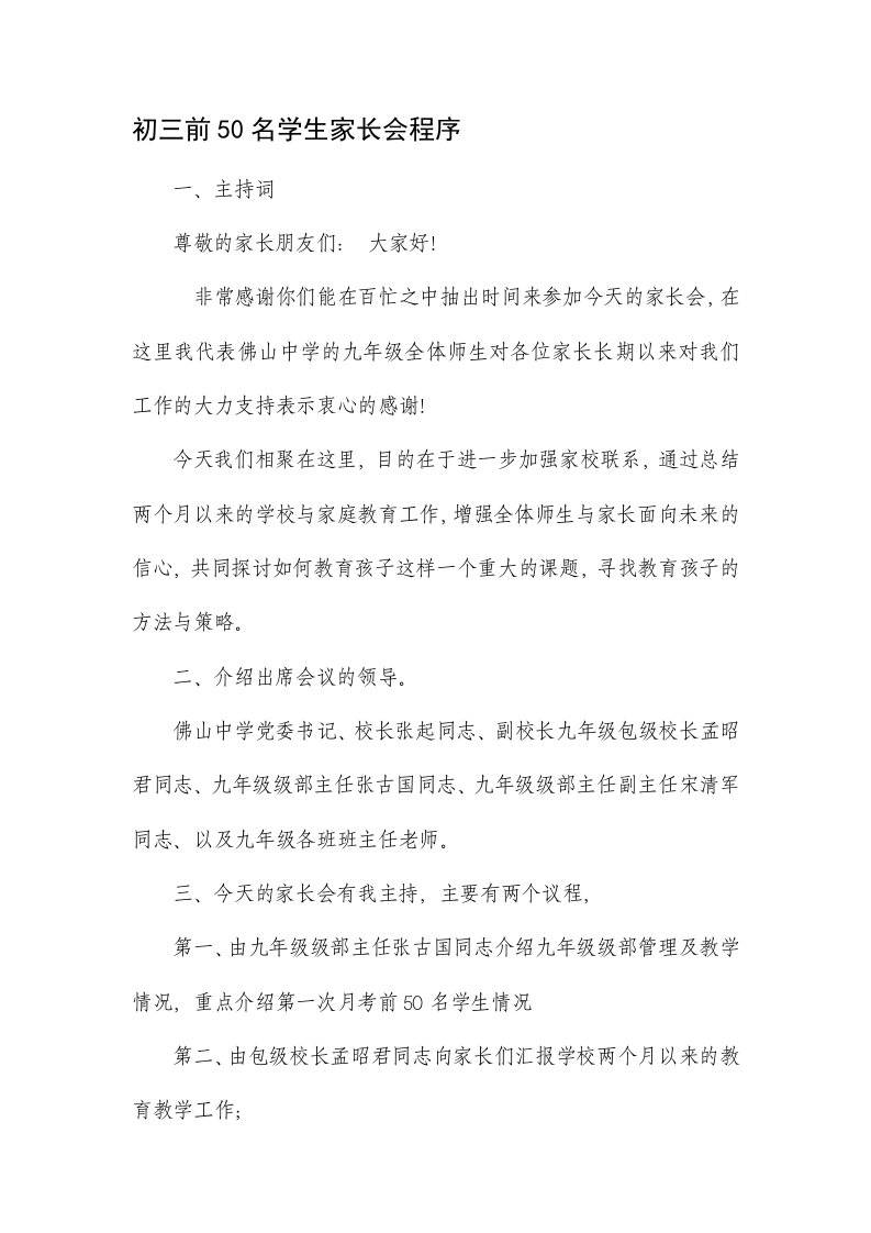 初三家长会班主任的发言稿4班