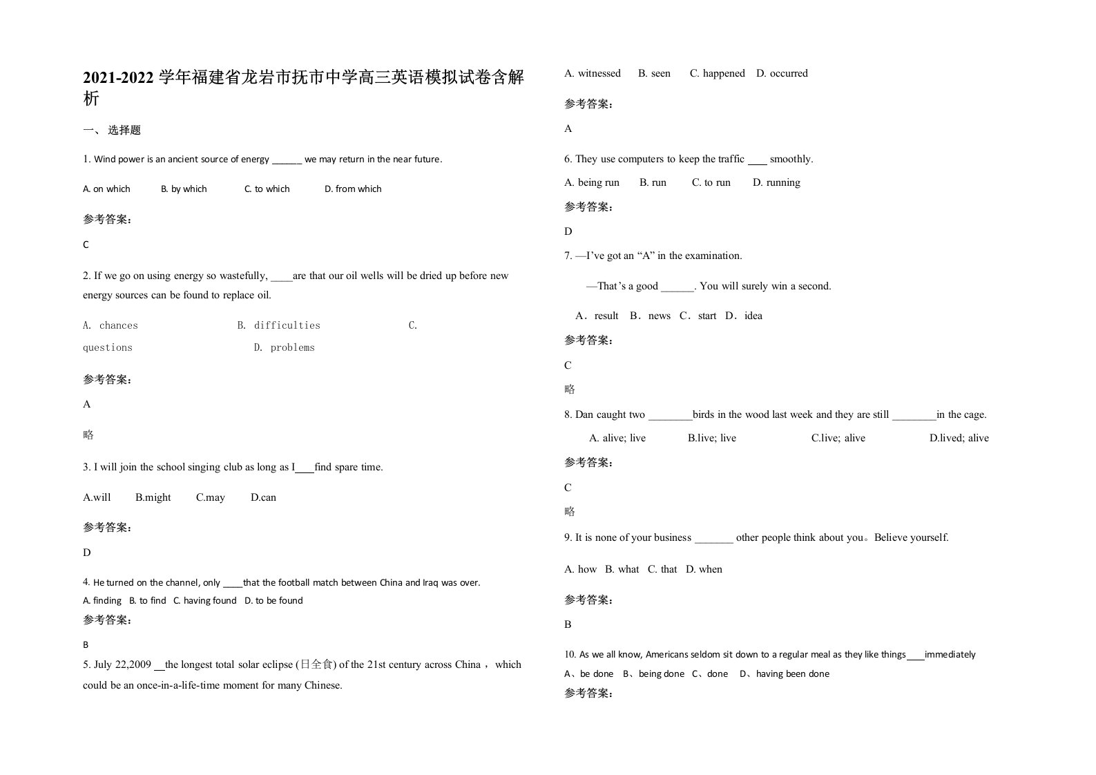 2021-2022学年福建省龙岩市抚市中学高三英语模拟试卷含解析